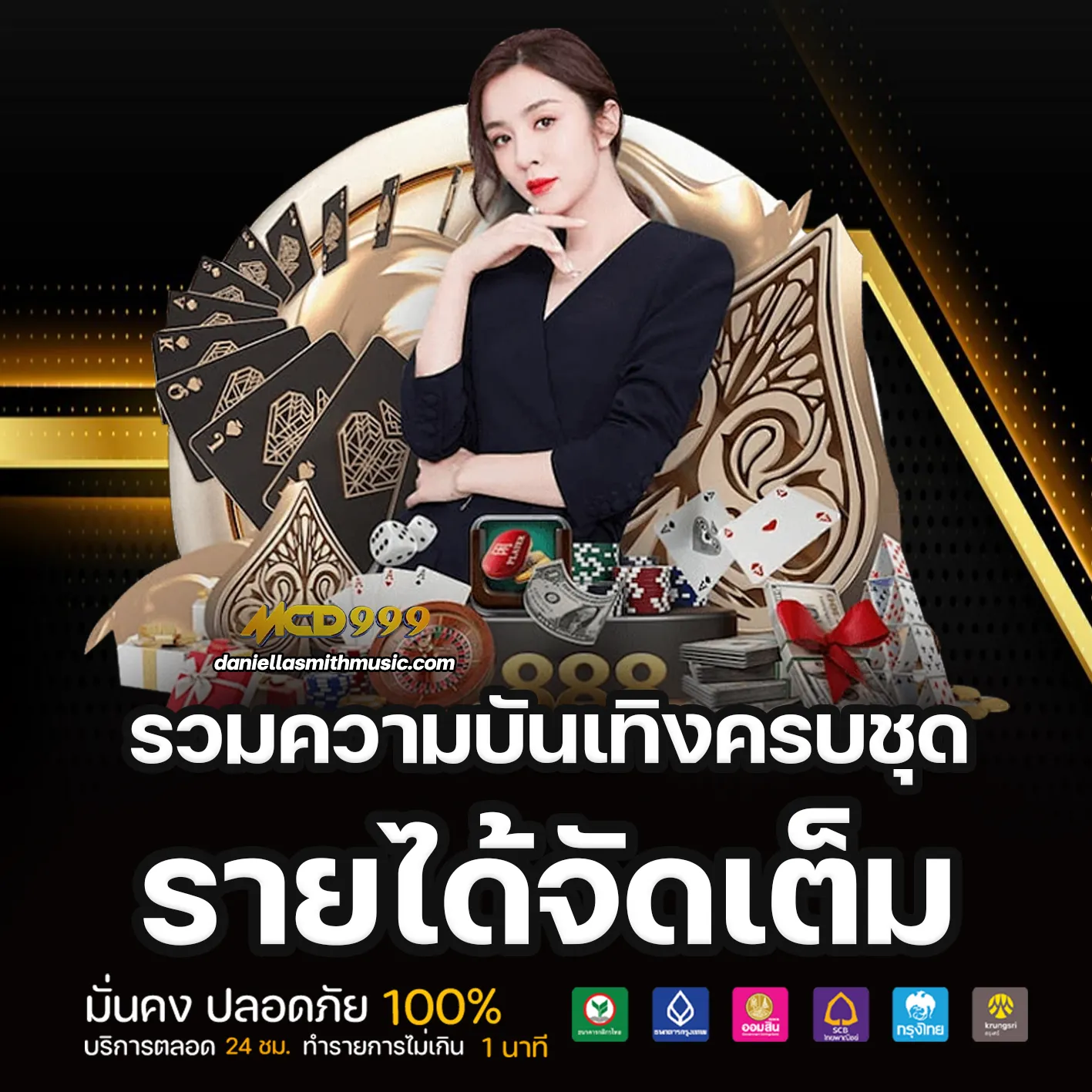 ทางเข้า mcd999